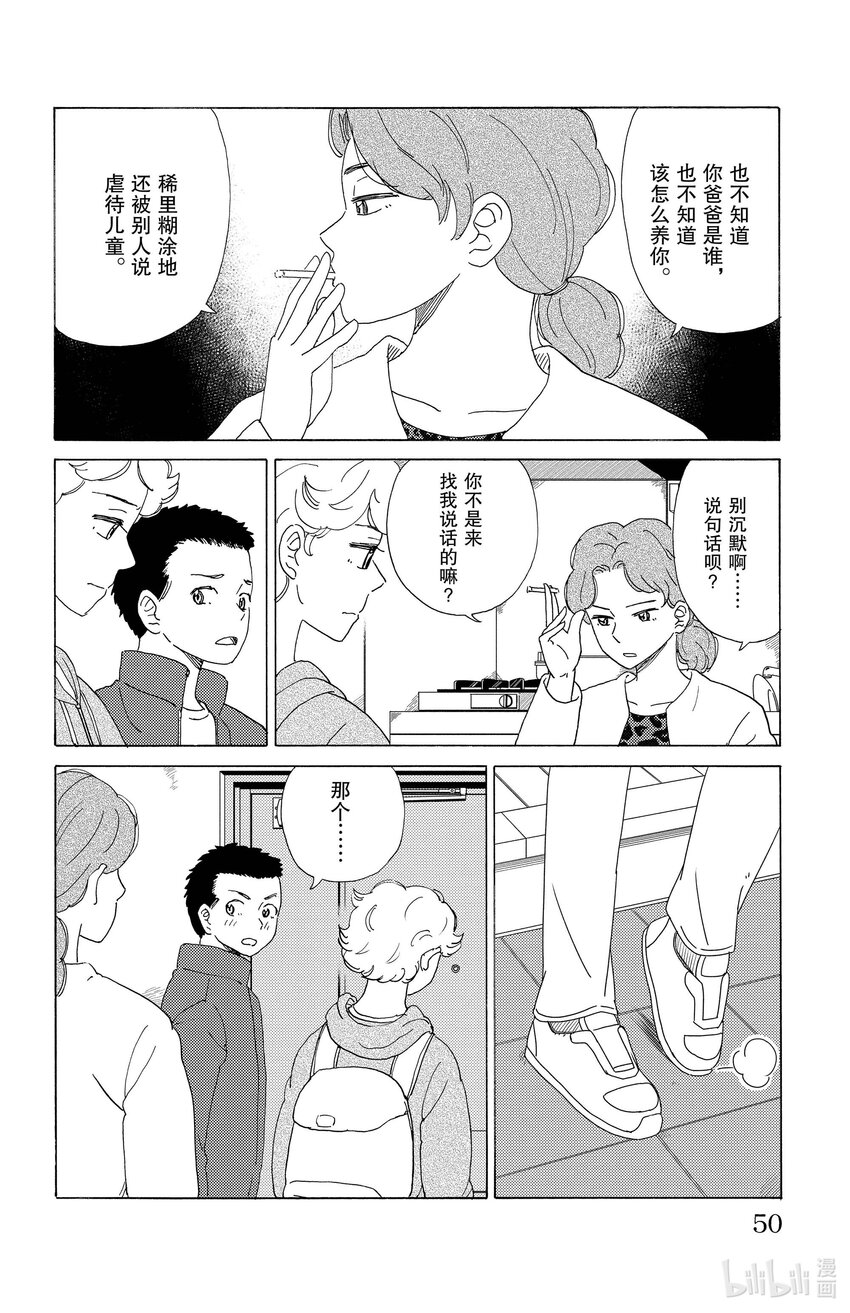 AI電子基因 - 57 遙遠的記憶 - 2