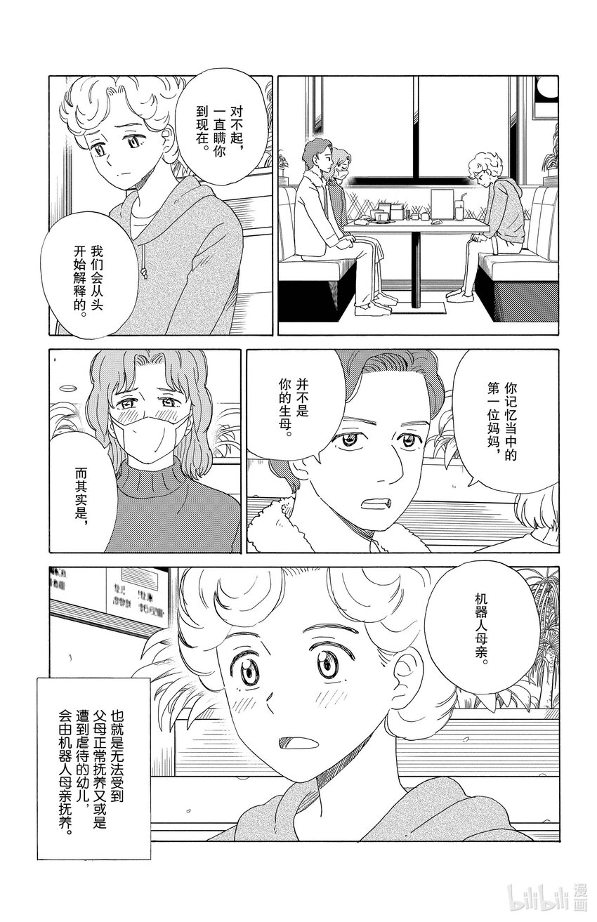 AI電子基因 - 57 遙遠的記憶 - 1