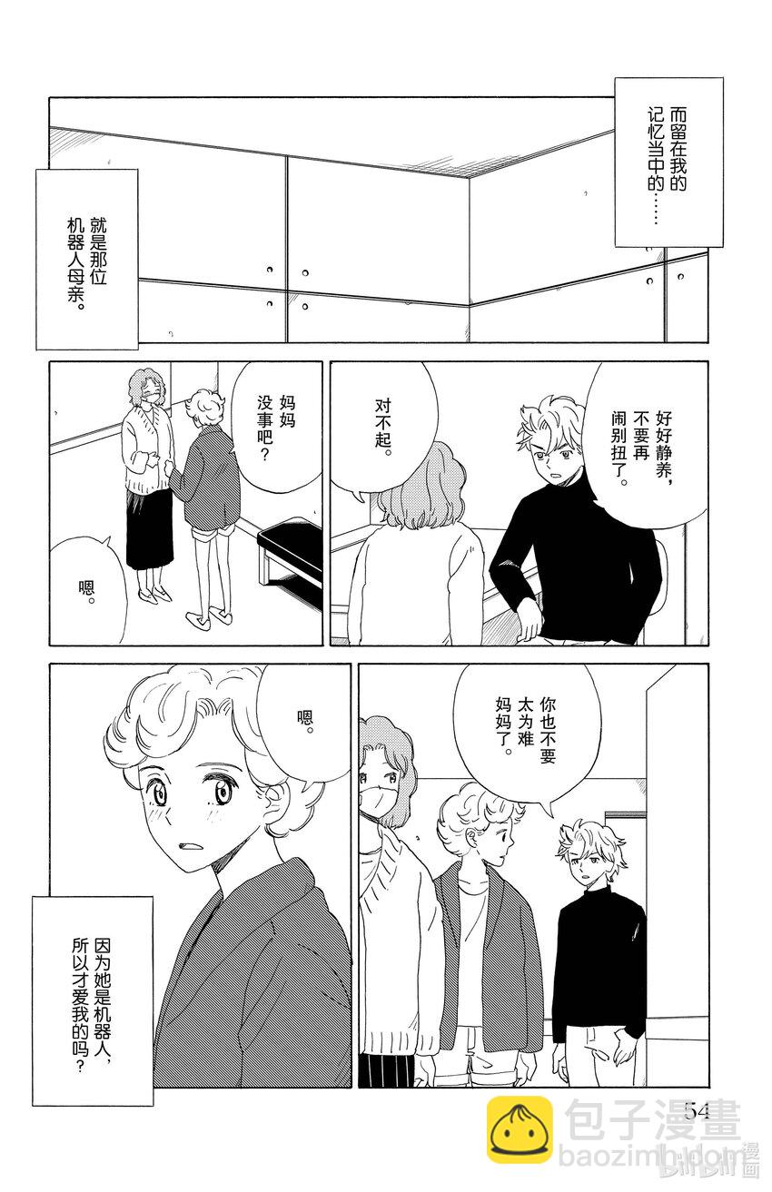 AI電子基因 - 57 遙遠的記憶 - 2