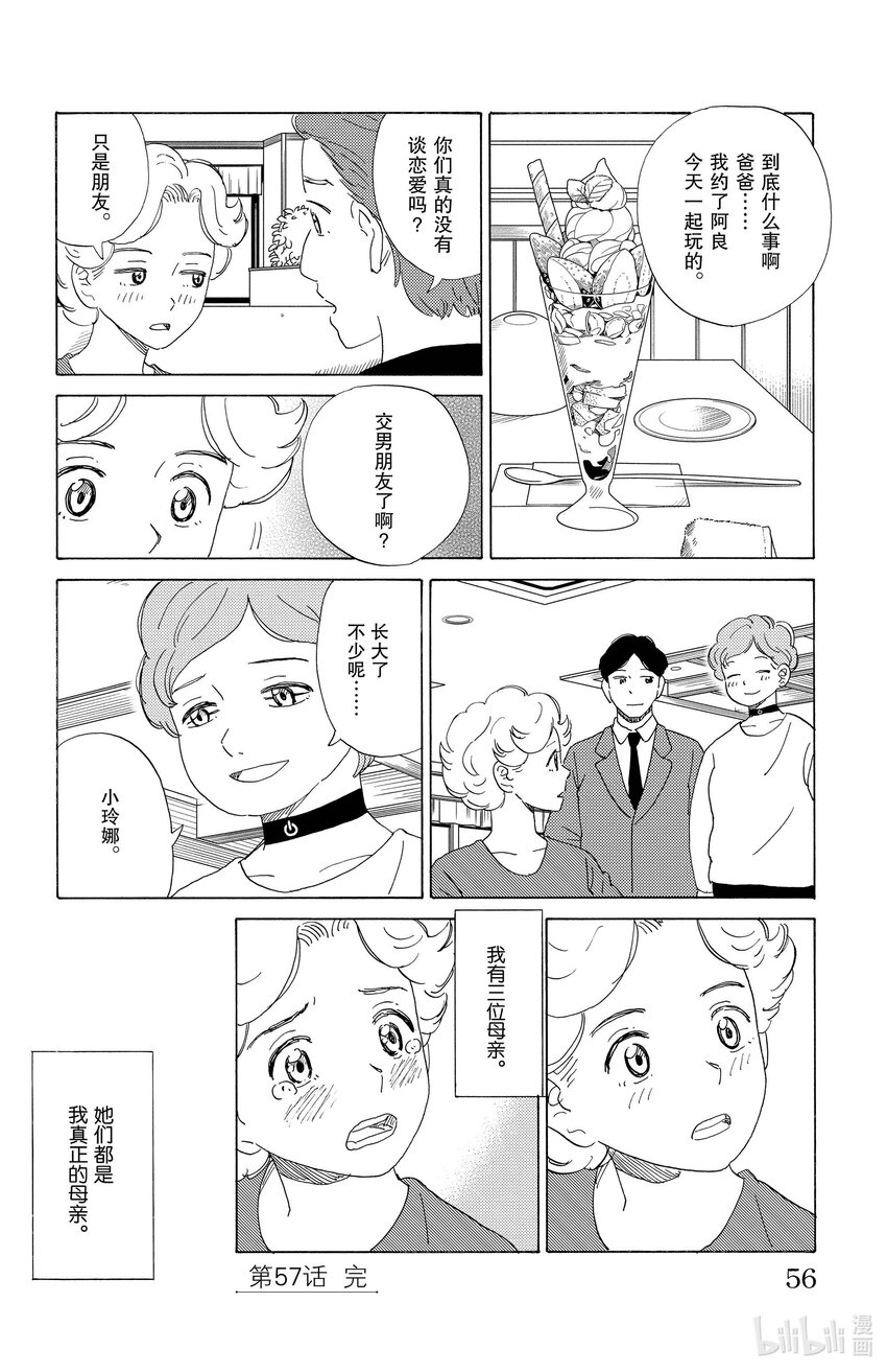 AI電子基因 - 57 遙遠的記憶 - 4