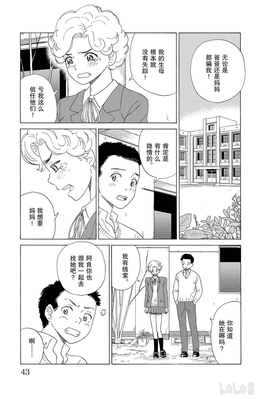 AI電子基因 - 57 遙遠的記憶 - 3