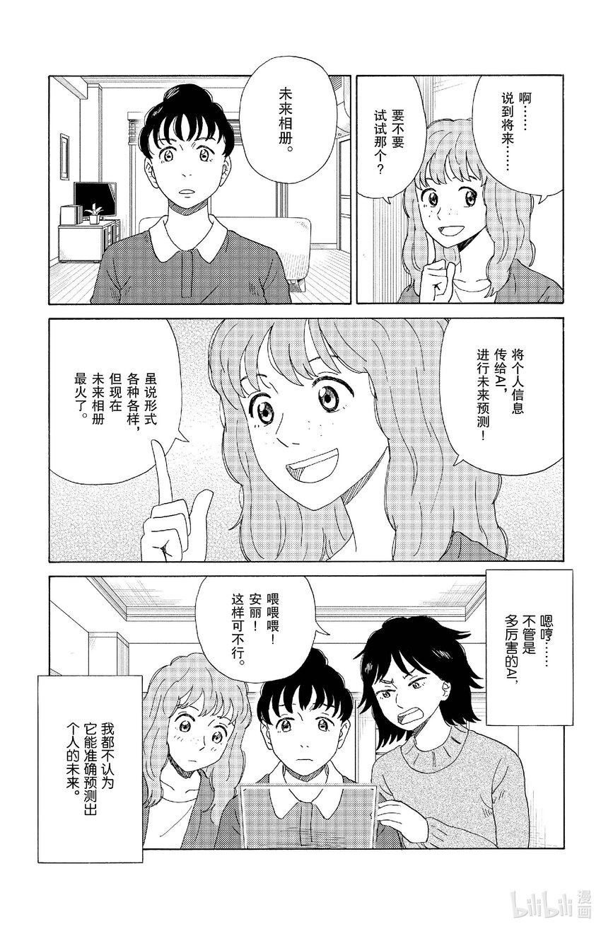 AI電子基因 - 73 幸福的最大化 - 3