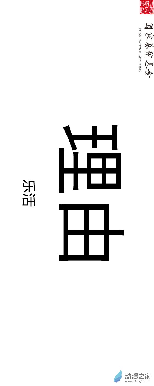 哎豆豆 - 第03話 - 4