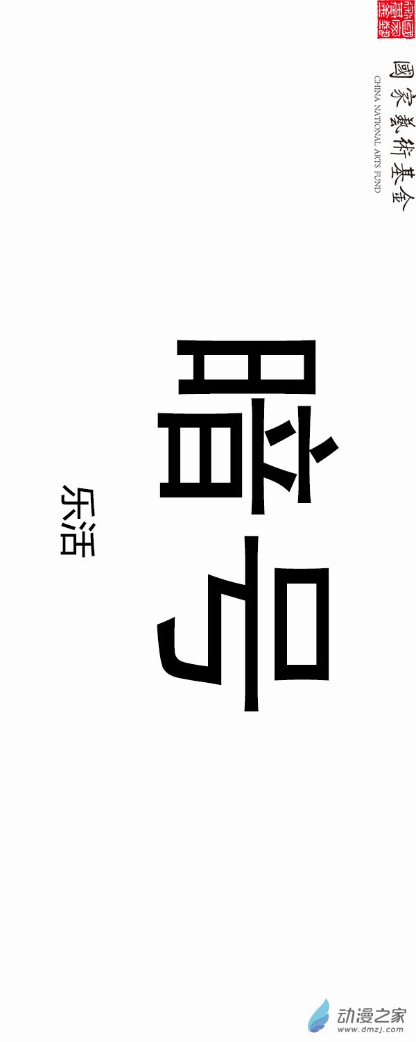 哎豆豆 - 第03话 - 1