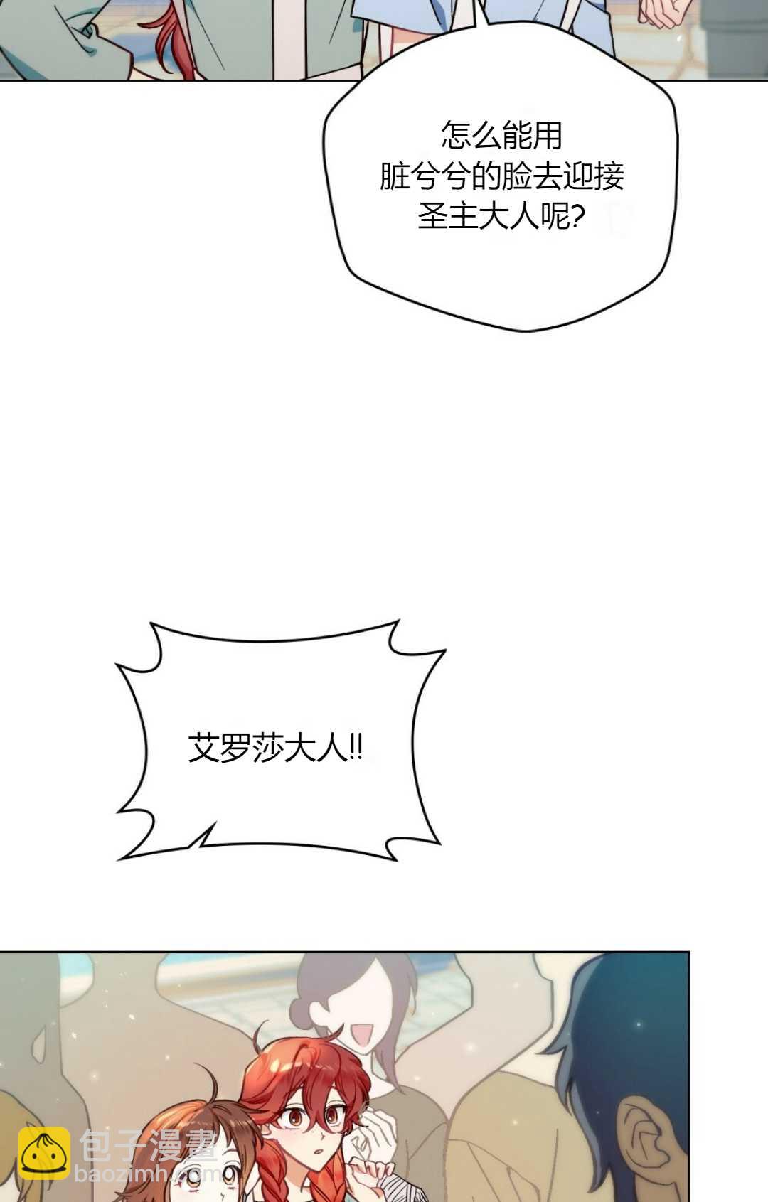 艾凡傑琳的劍 - 第01話(1/2) - 4