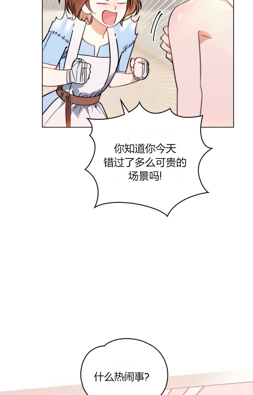 艾凡傑琳的劍 - 第01話(1/2) - 4