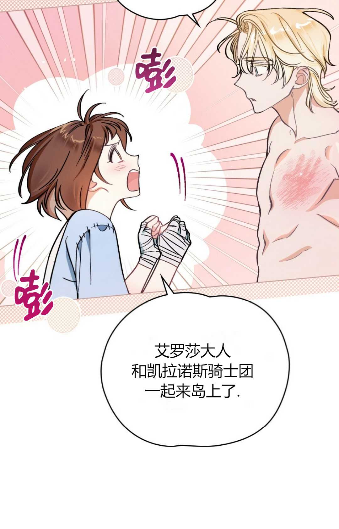 艾凡傑琳的劍 - 第01話(1/2) - 5