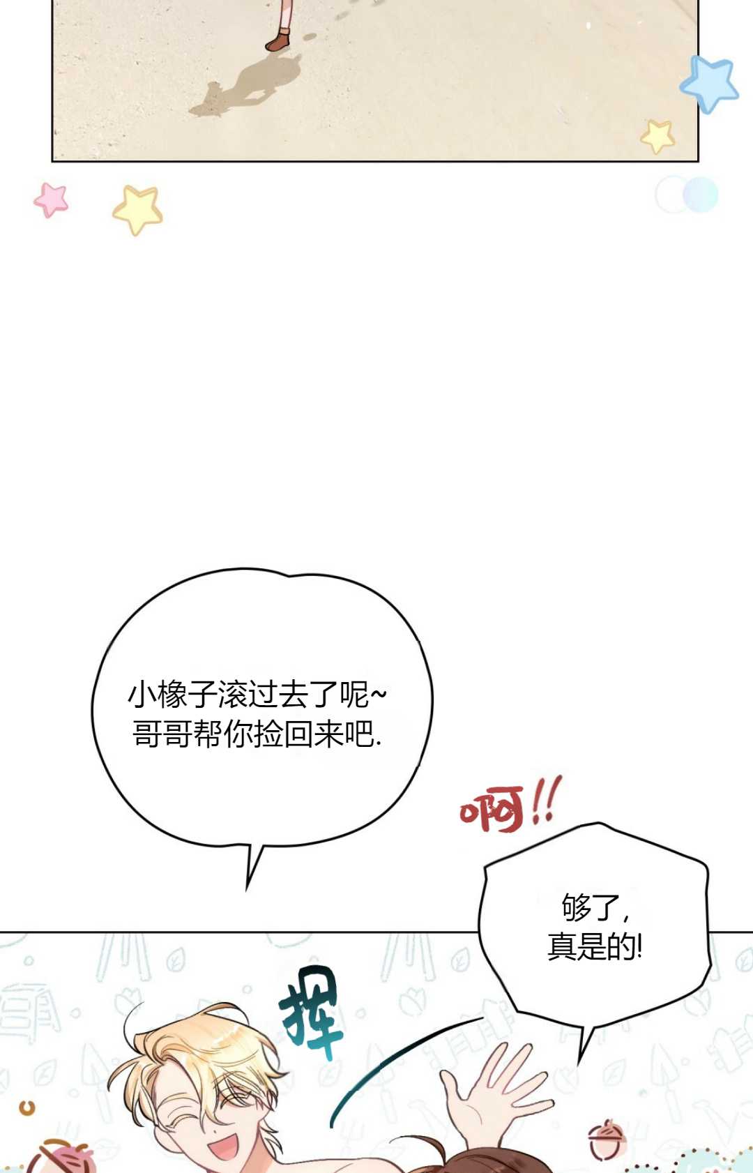 艾凡傑琳的劍 - 第01話(1/2) - 4
