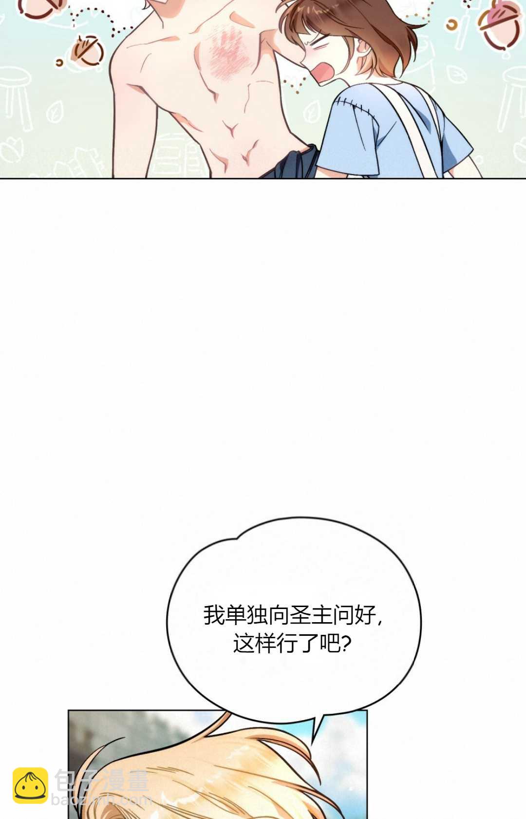 艾凡傑琳的劍 - 第01話(1/2) - 5
