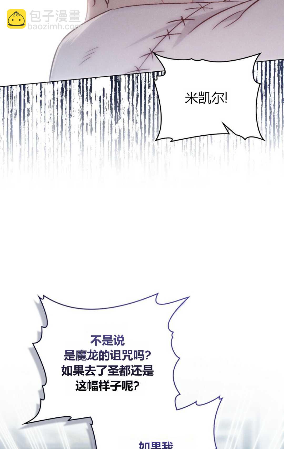 艾凡傑琳的劍 - 第11話(1/2) - 8