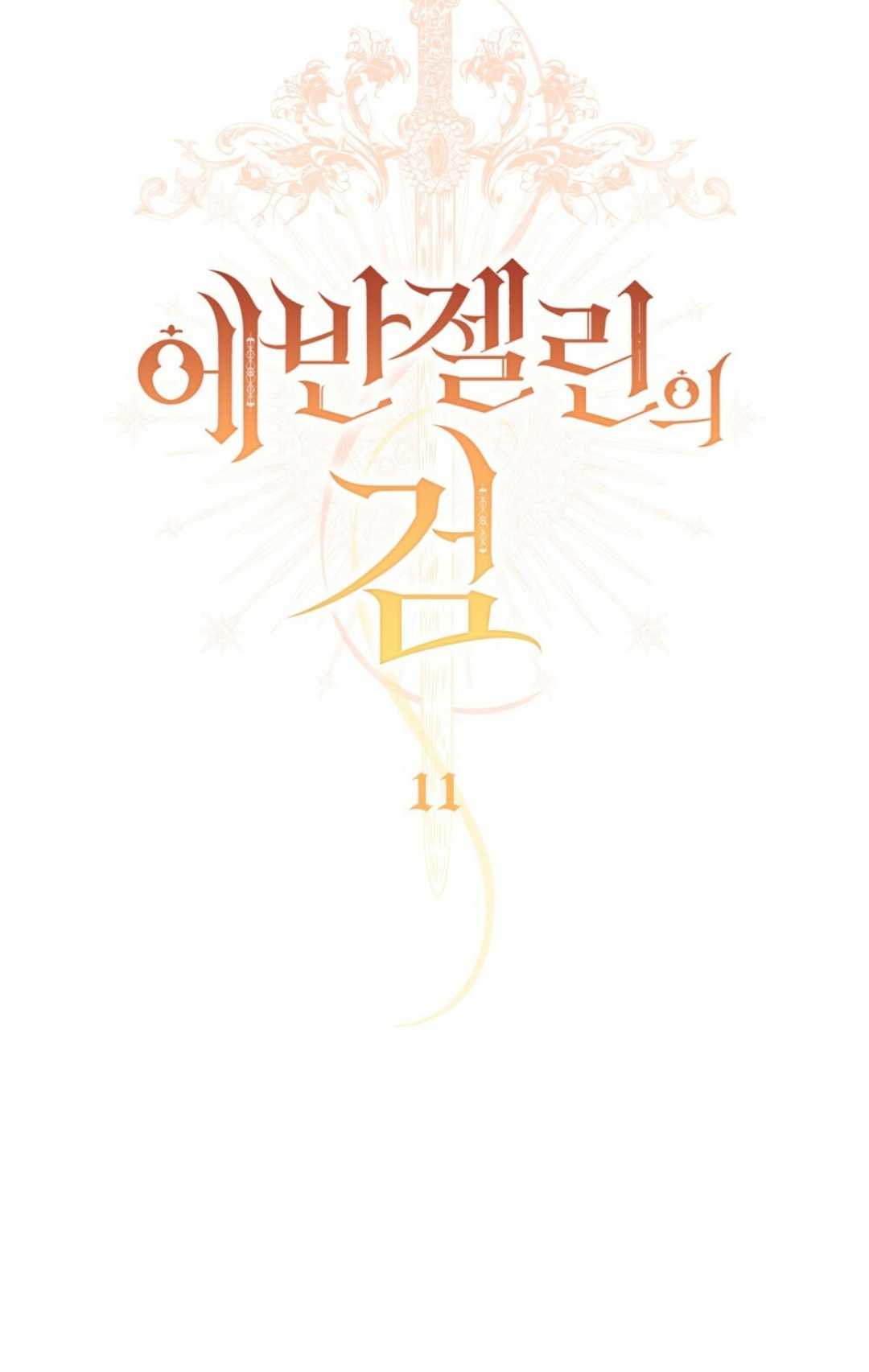艾凡傑琳的劍 - 第11話(1/2) - 3