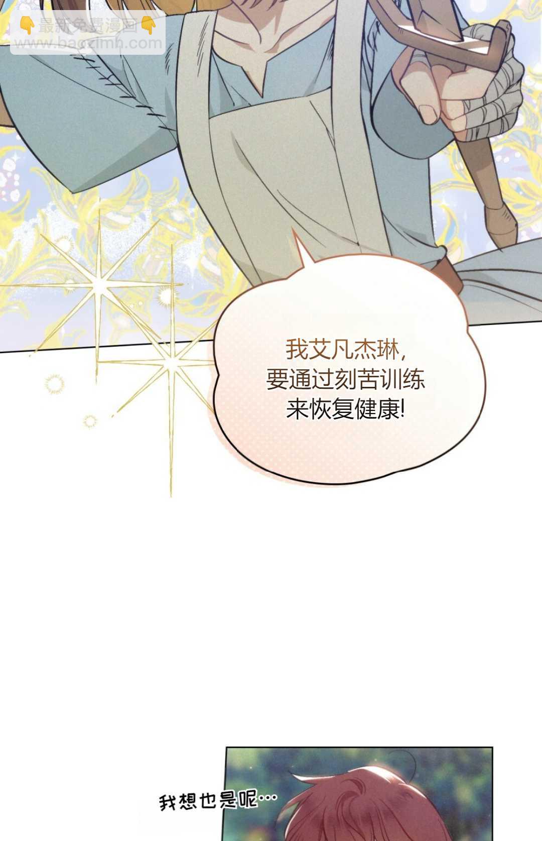 艾凡傑琳的劍 - 第11話(1/2) - 1