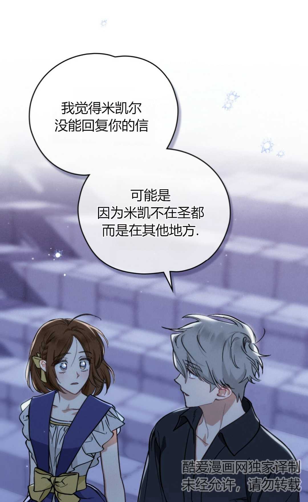 艾凡傑琳的劍 - 第13話(1/2) - 7