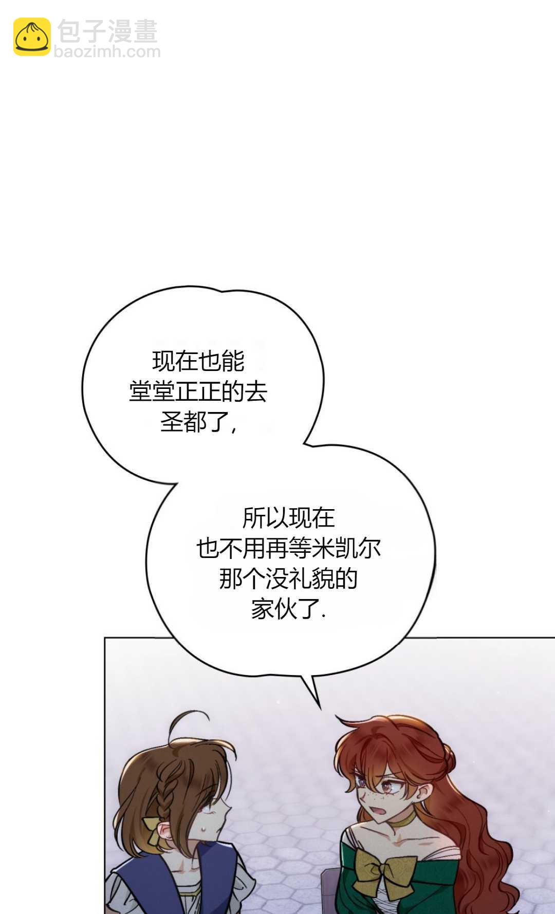 艾凡傑琳的劍 - 第13話(1/2) - 5