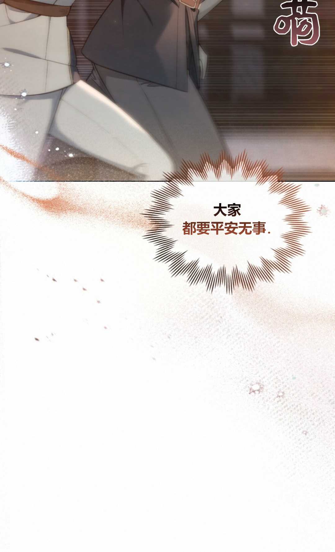 艾凡傑琳的劍 - 第19話(1/2) - 6