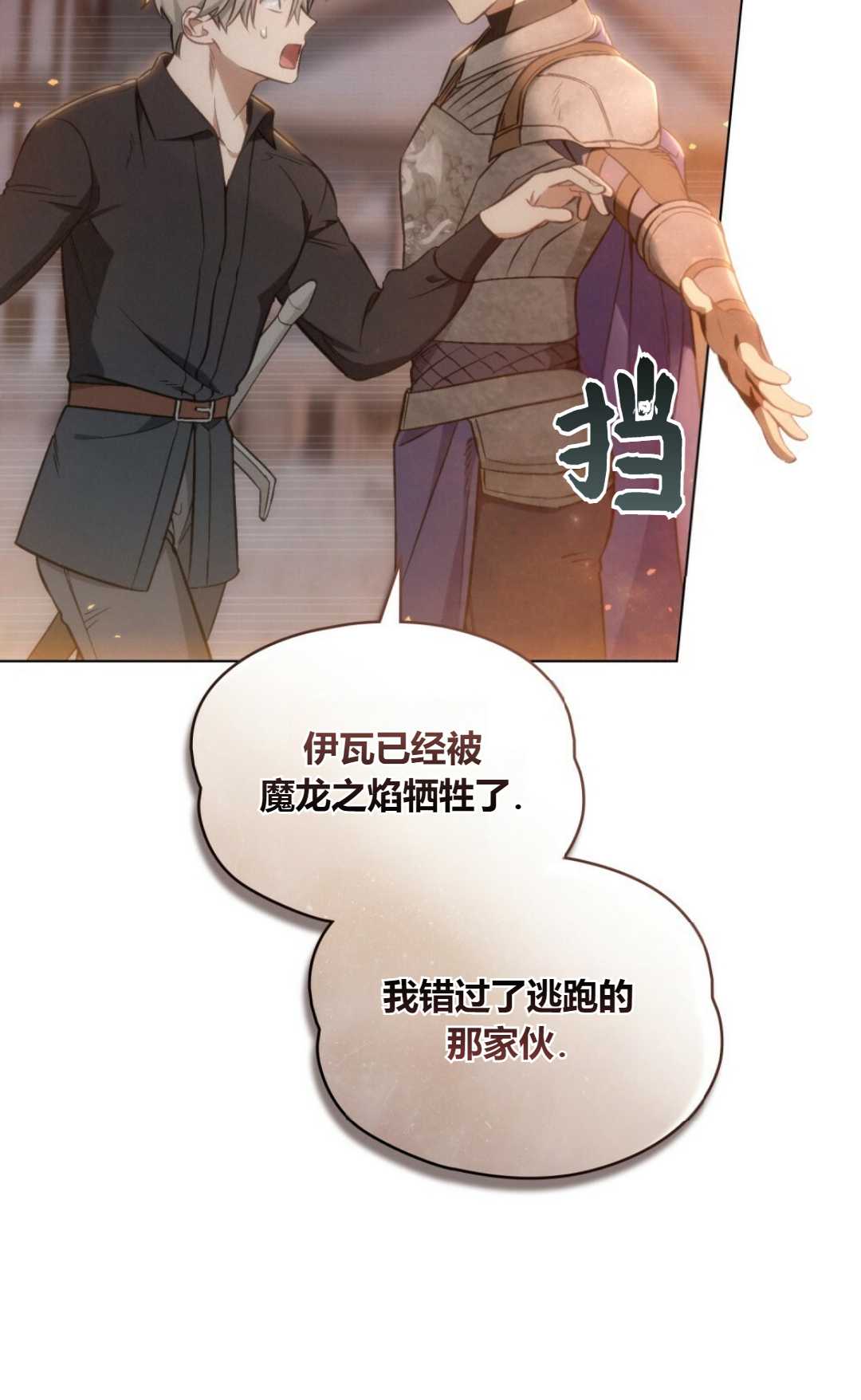 艾凡傑琳的劍 - 第19話(1/2) - 6