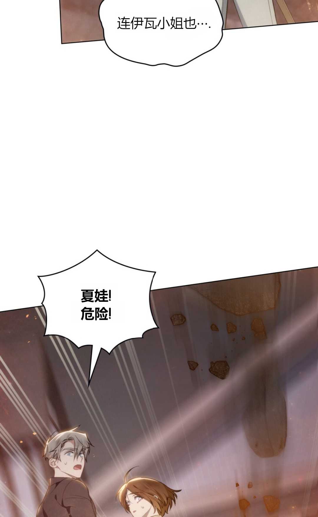 艾凡傑琳的劍 - 第19話(1/2) - 8