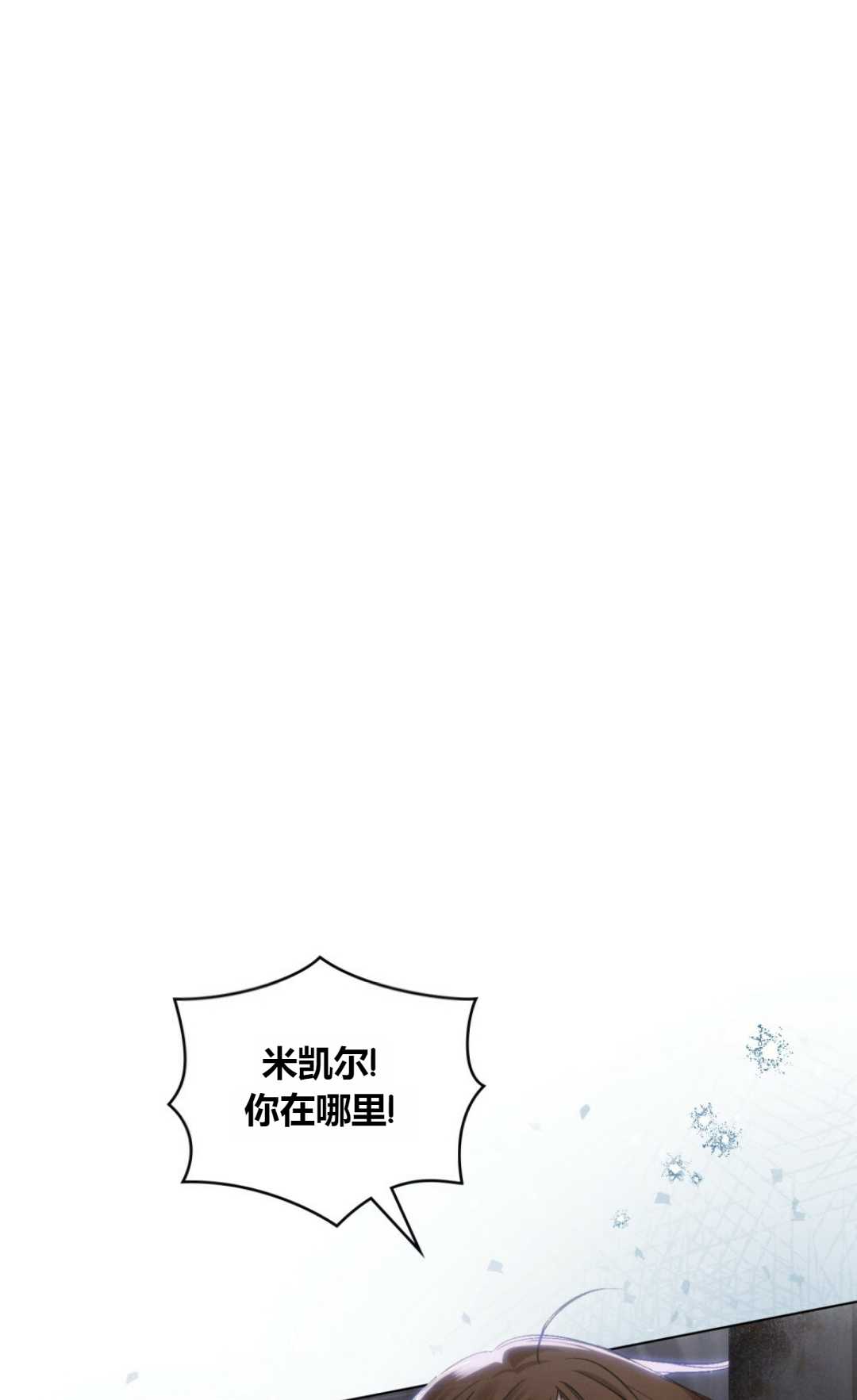 艾凡傑琳的劍 - 第19話(1/2) - 4