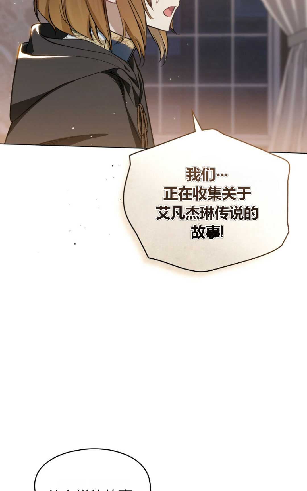 艾凡傑琳的劍 - 第25話(1/2) - 7