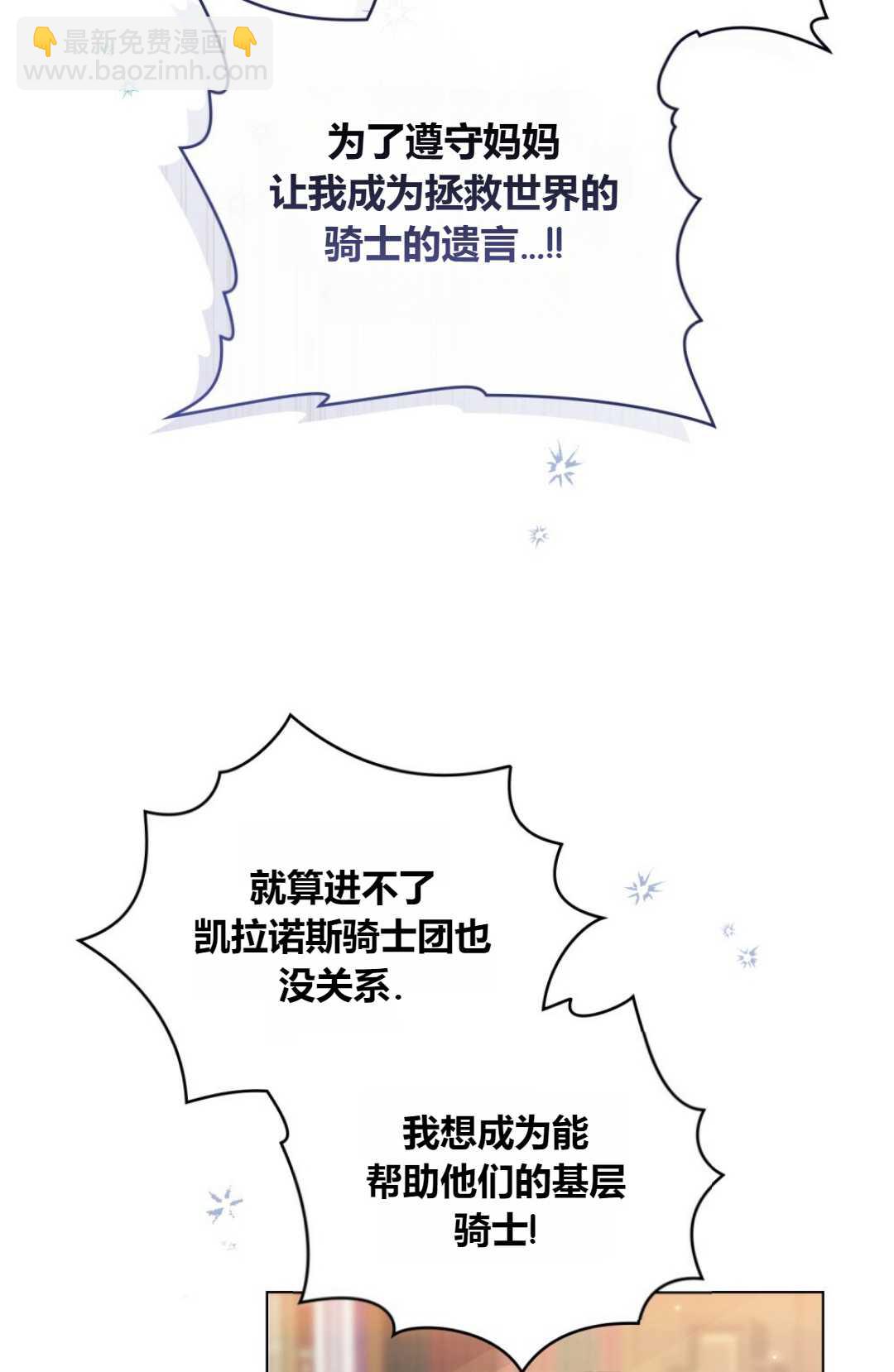 艾凡傑琳的劍 - 第03話(1/2) - 5