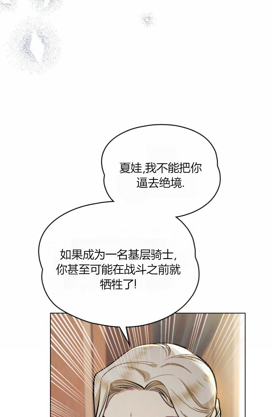 艾凡傑琳的劍 - 第03話(1/2) - 8
