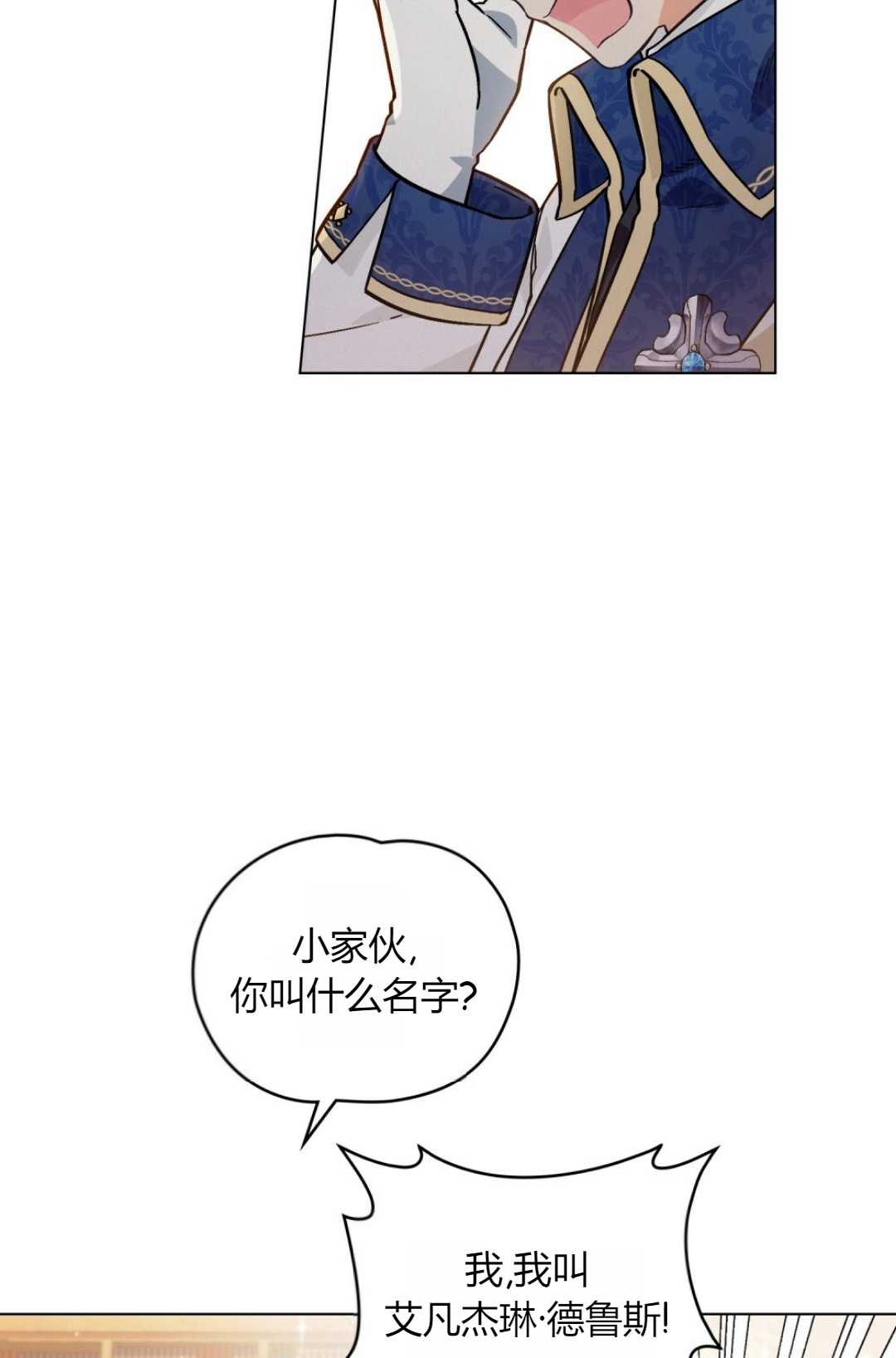 艾凡傑琳的劍 - 第03話(1/2) - 1