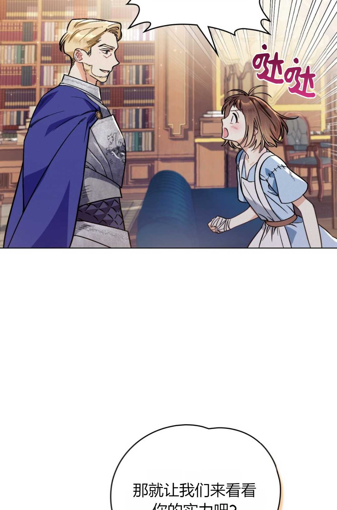 艾凡傑琳的劍 - 第03話(1/2) - 2