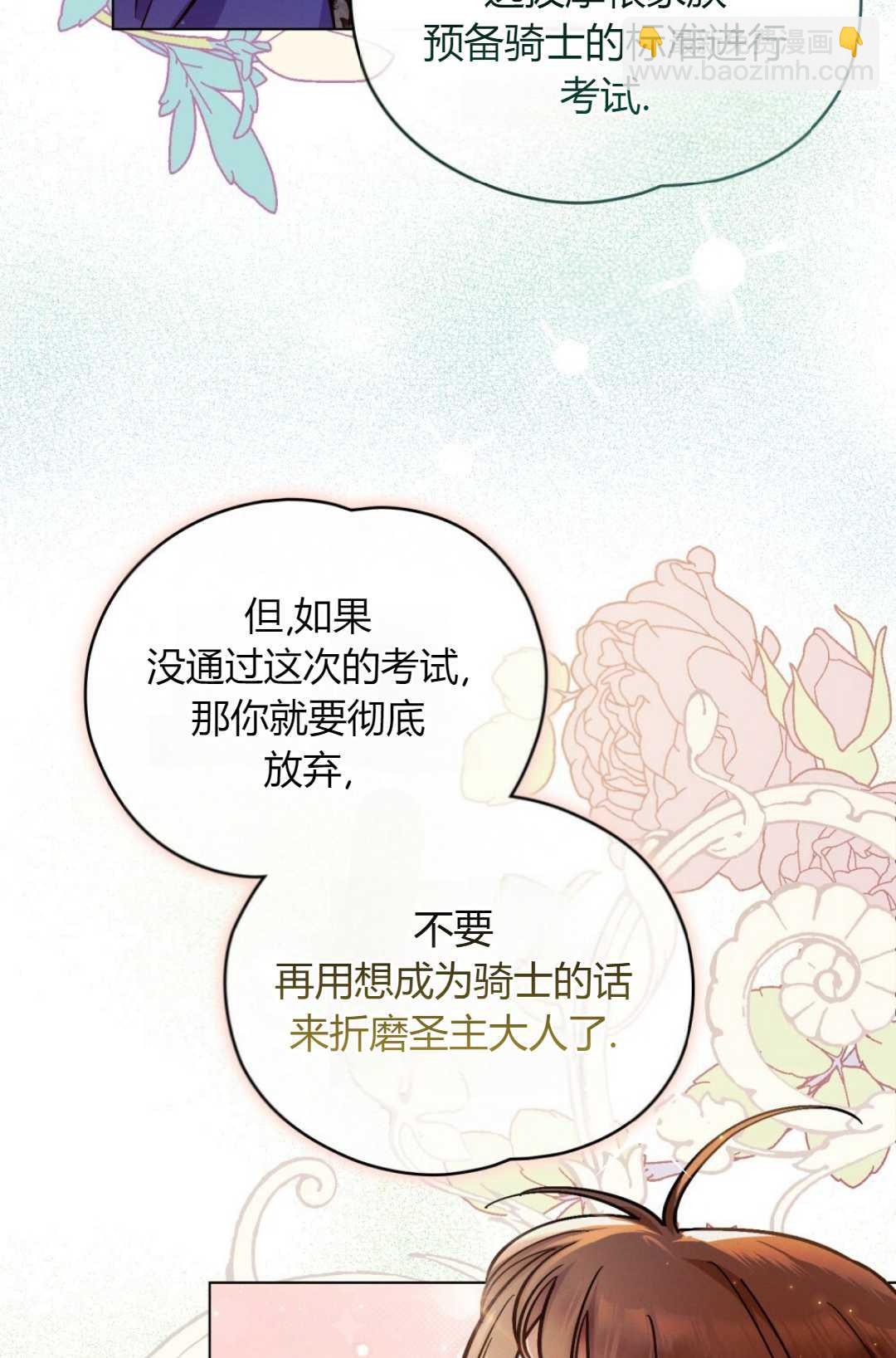 艾凡傑琳的劍 - 第03話(1/2) - 7