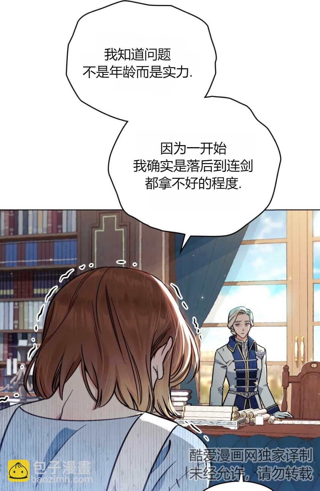 艾凡傑琳的劍 - 第03話(1/2) - 8