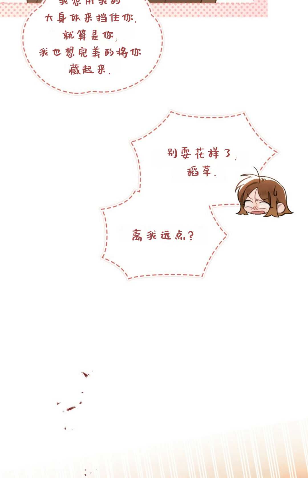 艾凡傑琳的劍 - 第33話(1/2) - 3