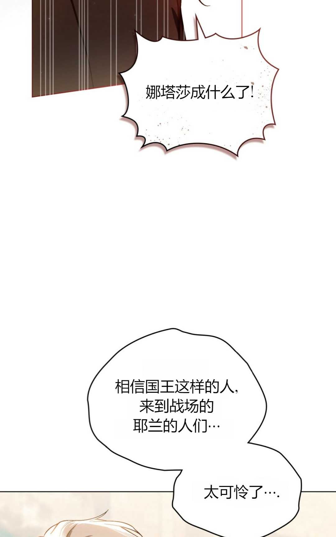 艾凡傑琳的劍 - 第33話(1/2) - 1
