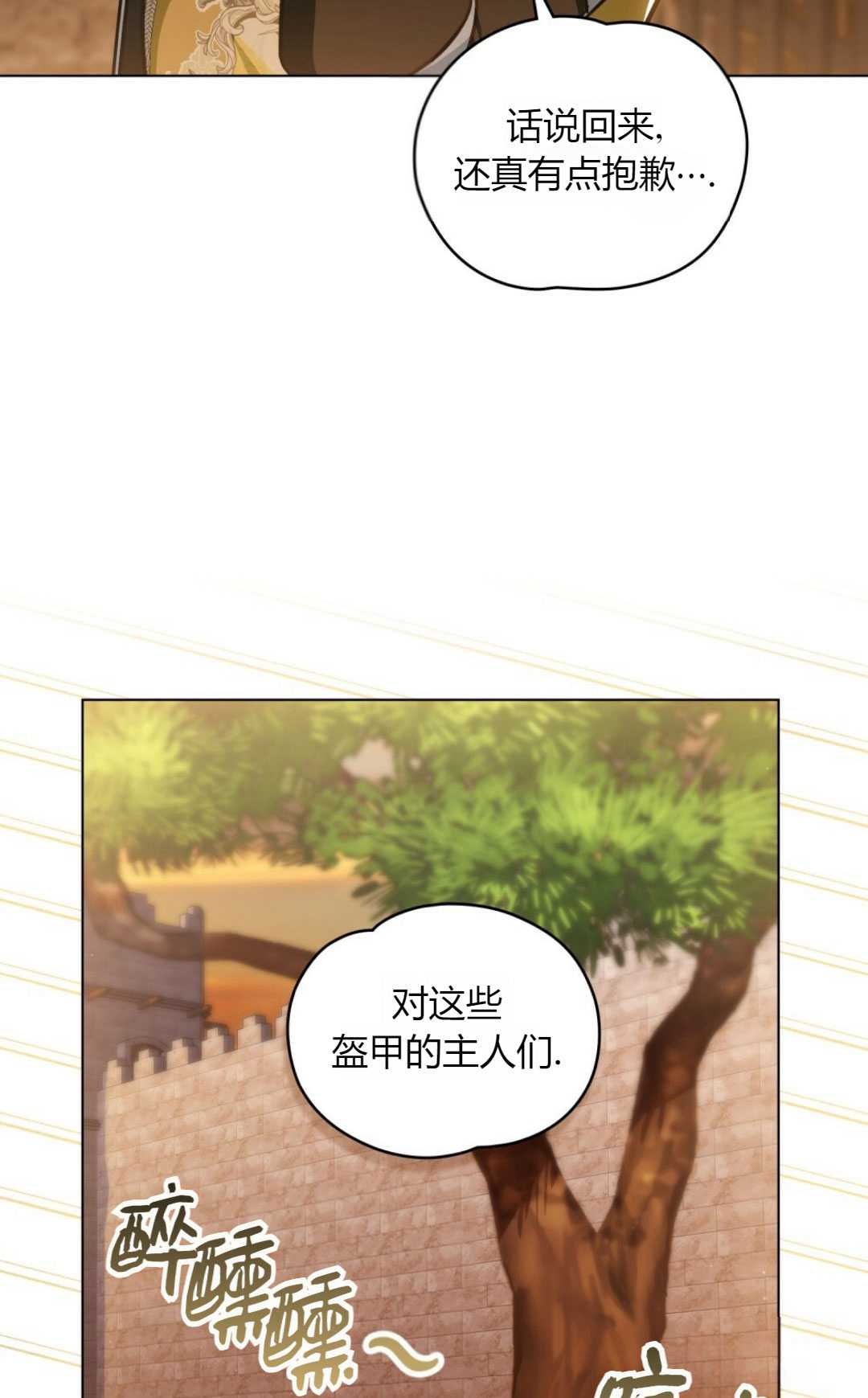 艾凡傑琳的劍 - 第33話(1/2) - 7