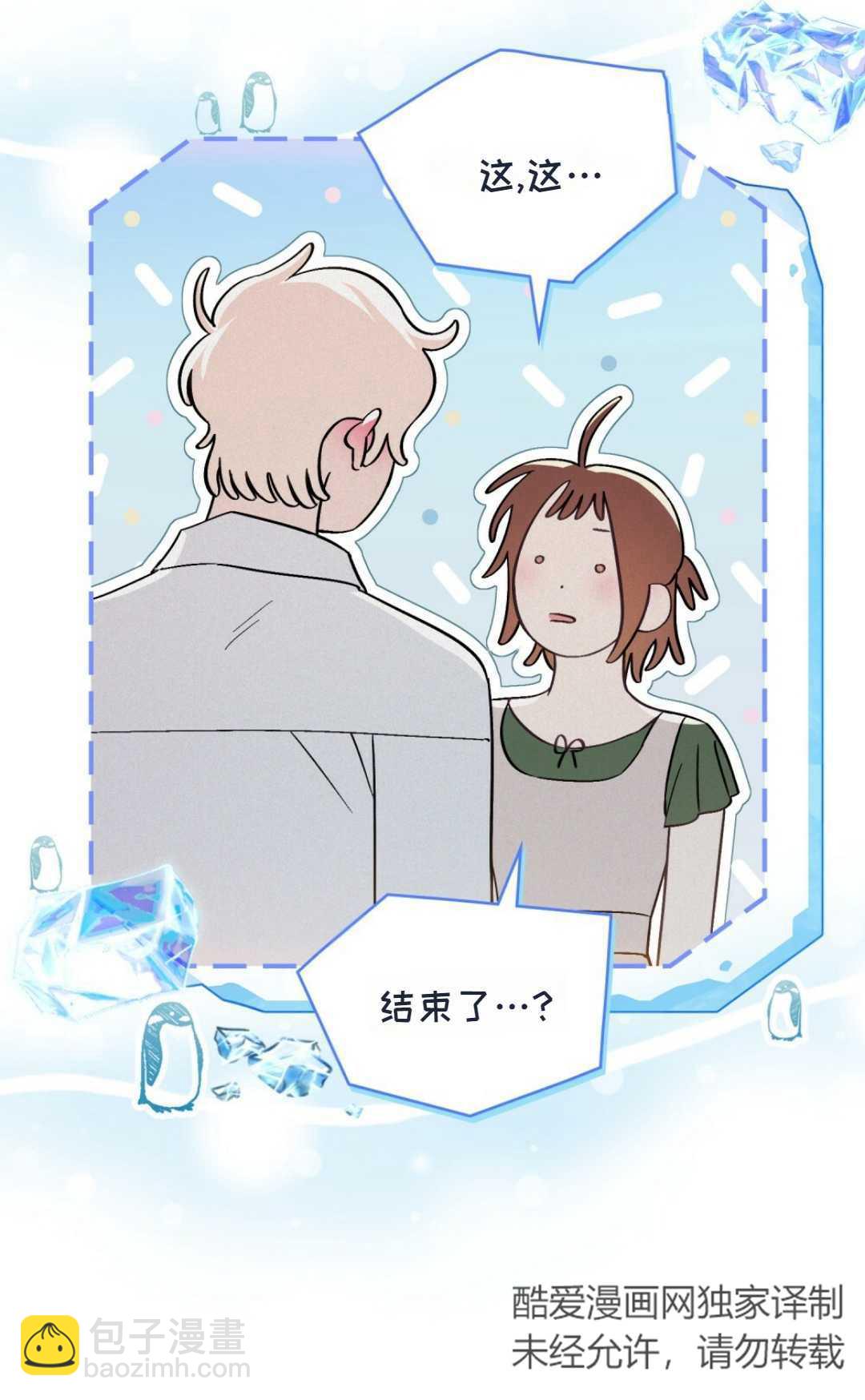 艾凡傑琳的劍 - 第05話(1/2) - 8