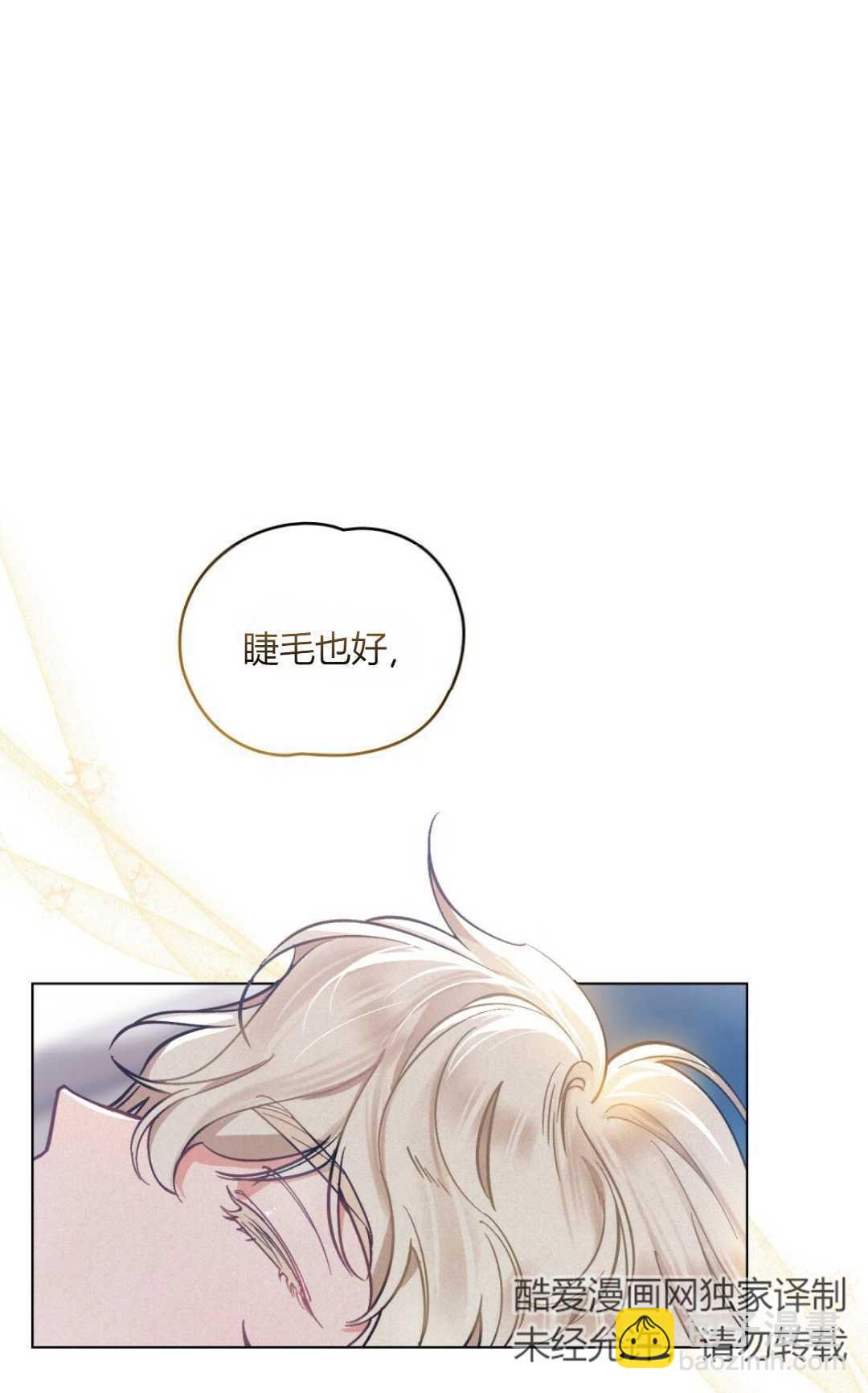 艾凡傑琳的劍 - 第09話(1/2) - 6