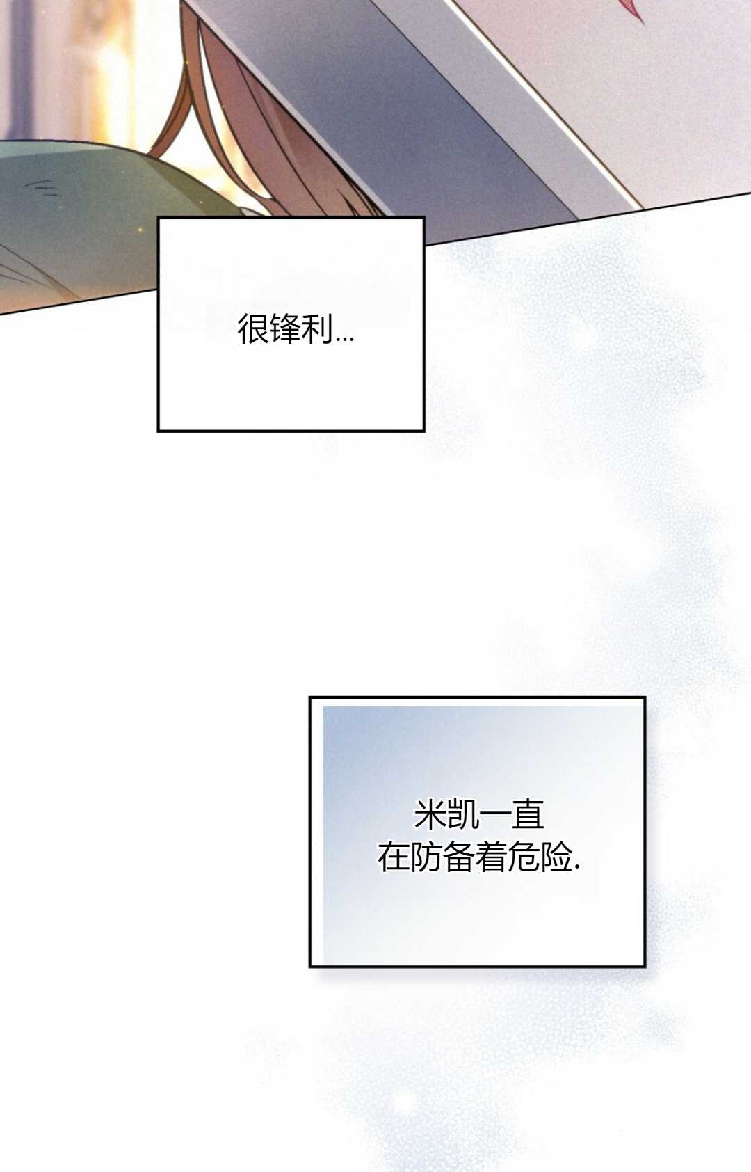 艾凡傑琳的劍 - 第09話(1/2) - 8