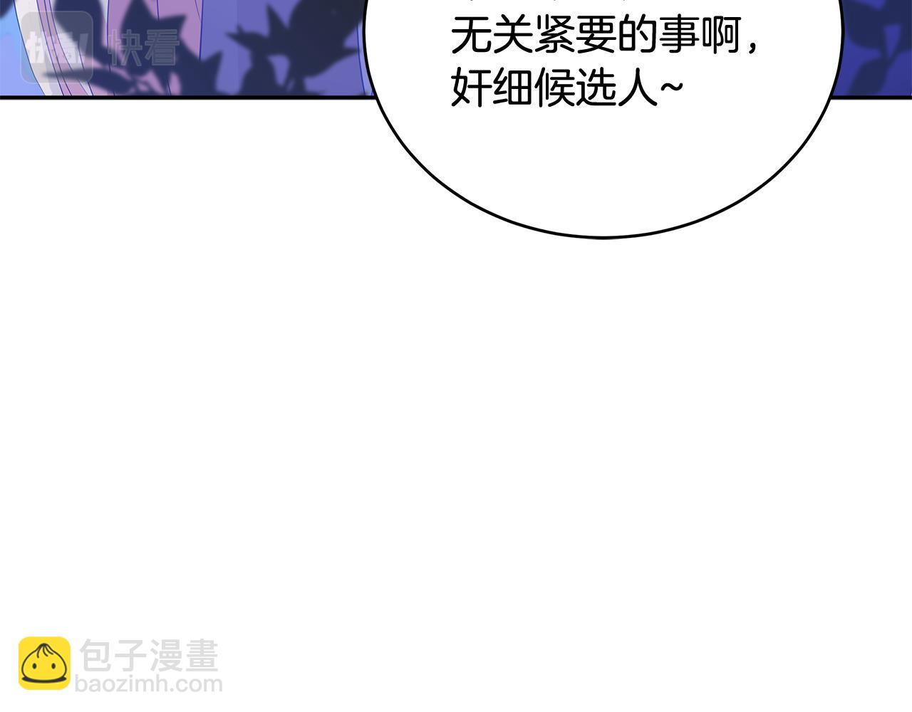 愛妃，你的刀掉了 - 第104話 可疑人物(2/6) - 1