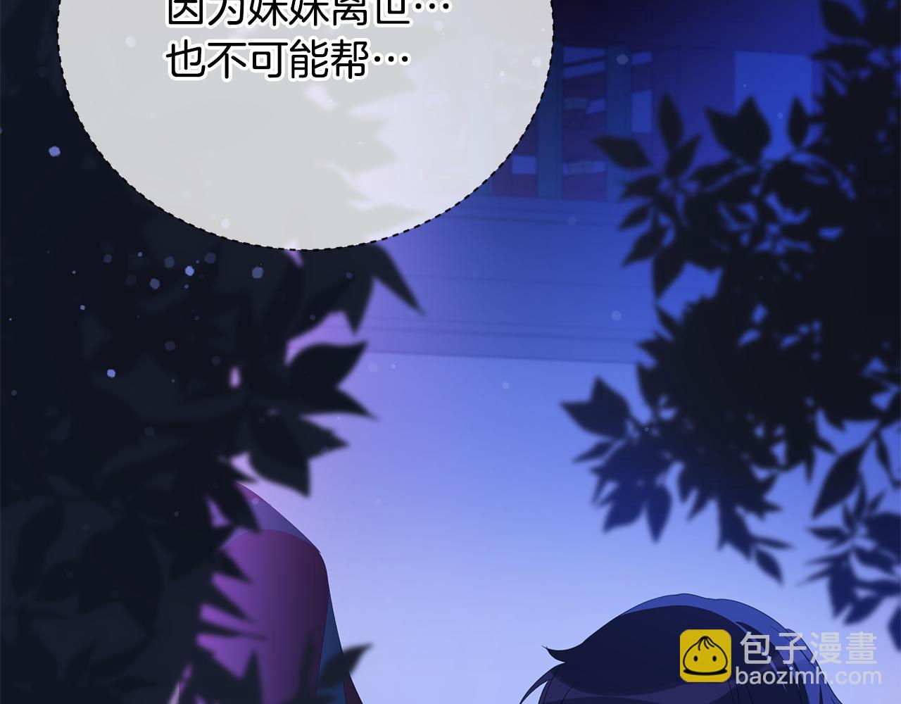 愛妃，你的刀掉了 - 第104話 可疑人物(2/6) - 5