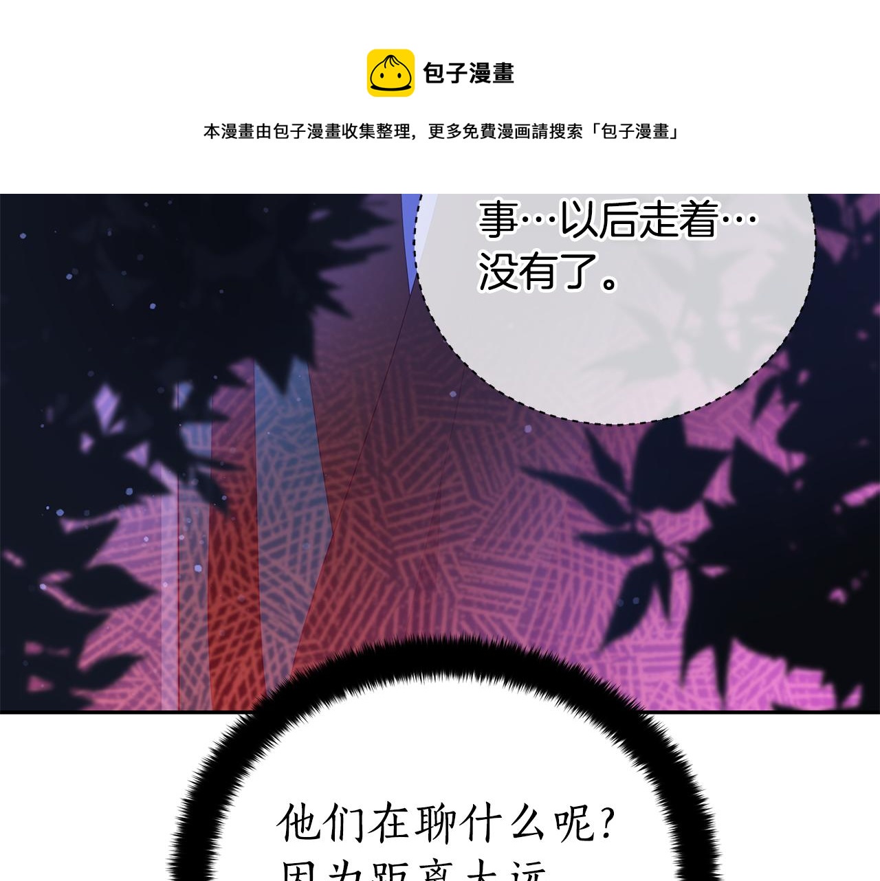 愛妃，你的刀掉了 - 第104話 可疑人物(2/6) - 7