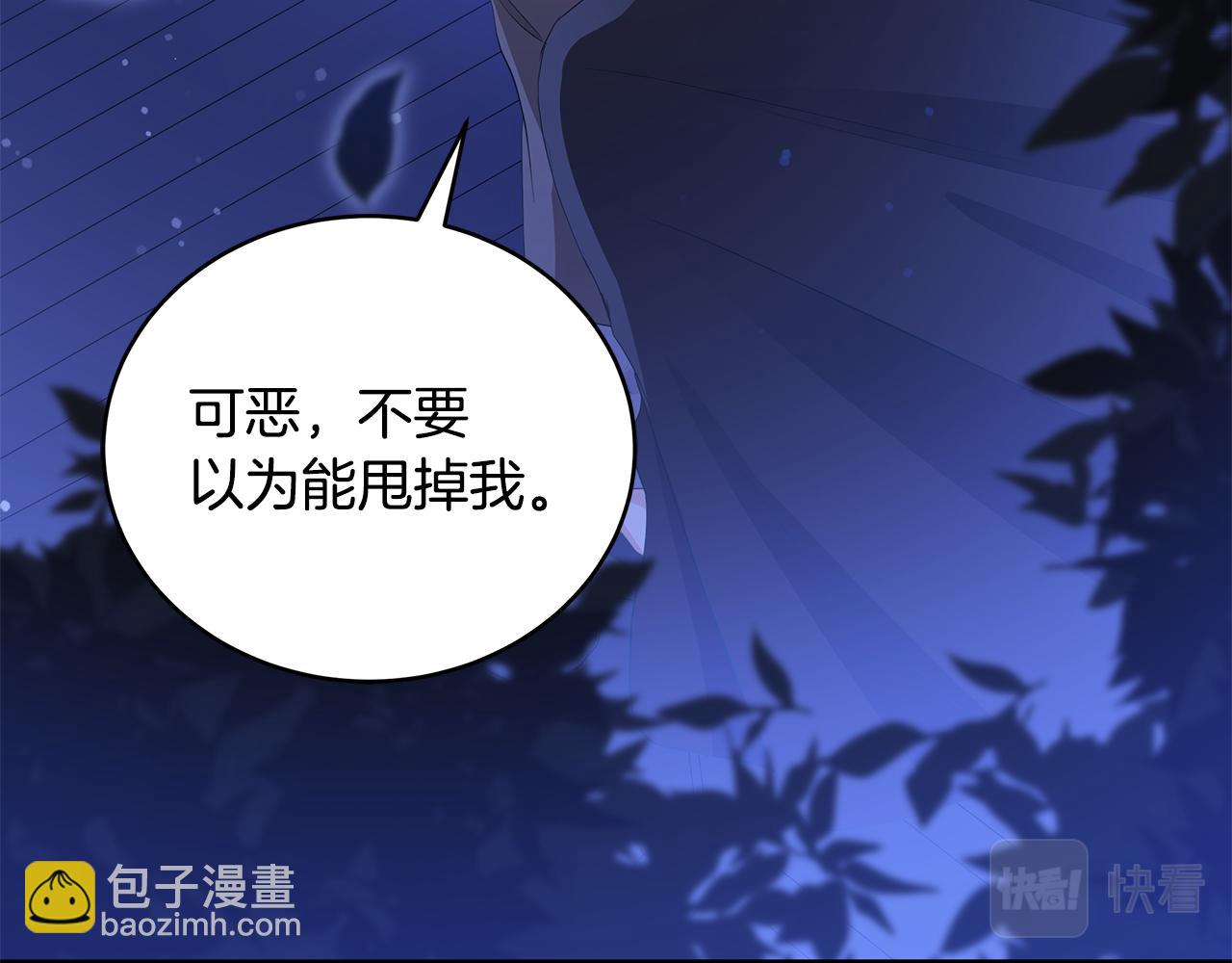 愛妃，你的刀掉了 - 第104話 可疑人物(2/6) - 6