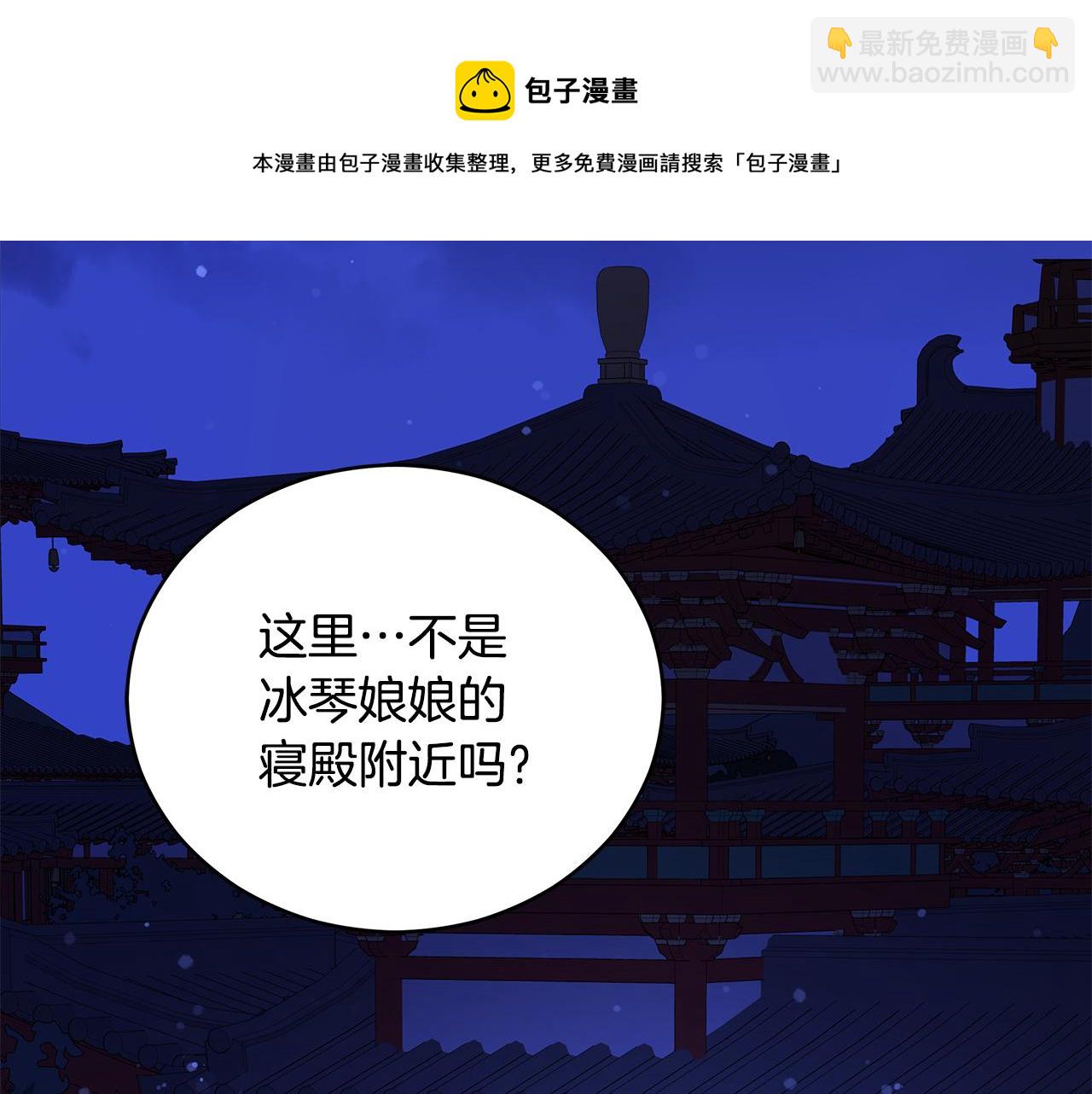 愛妃，你的刀掉了 - 第104話 可疑人物(2/6) - 3
