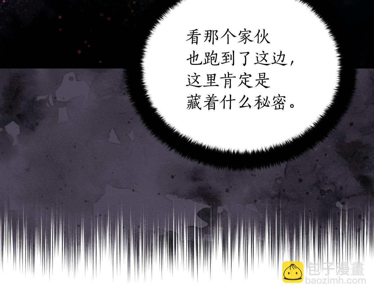 愛妃，你的刀掉了 - 第104話 可疑人物(2/6) - 2