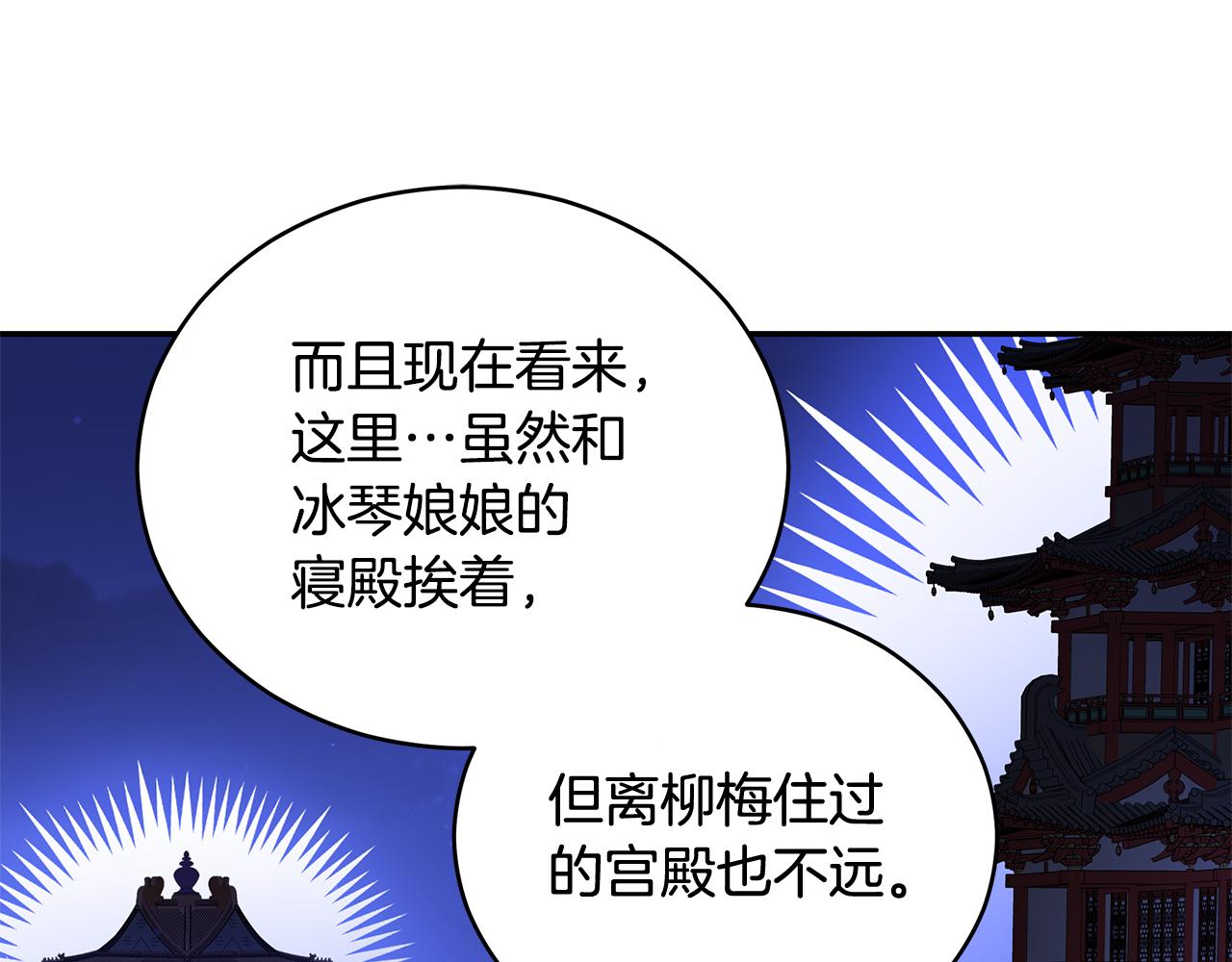 愛妃，你的刀掉了 - 第104話 可疑人物(2/6) - 5