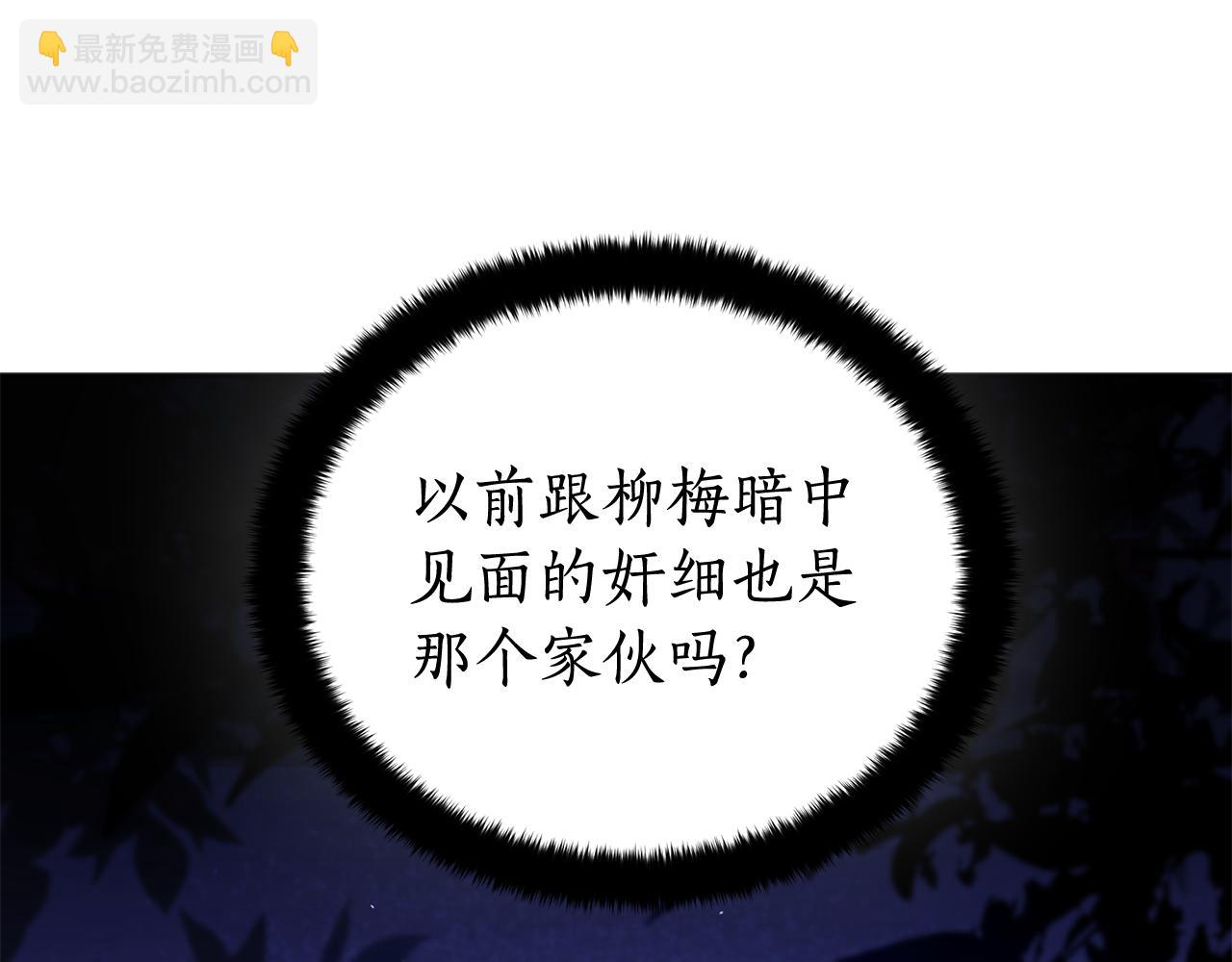 愛妃，你的刀掉了 - 第104話 可疑人物(2/6) - 2