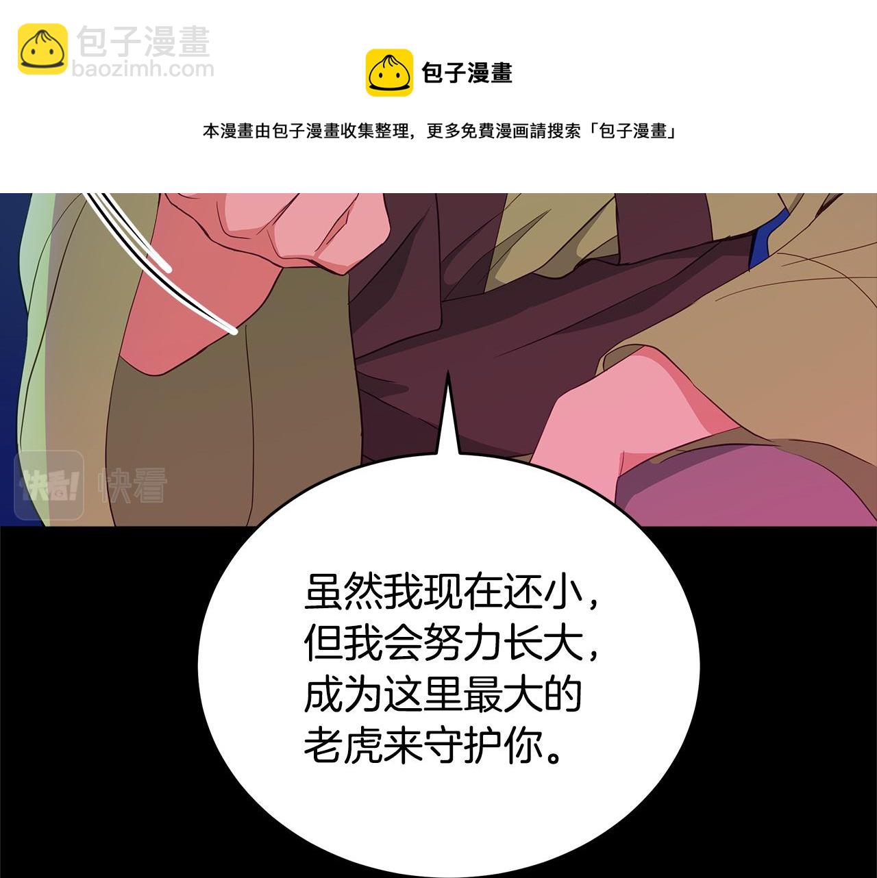 愛妃，你的刀掉了 - 第108話 搖擺不定(2/5) - 7
