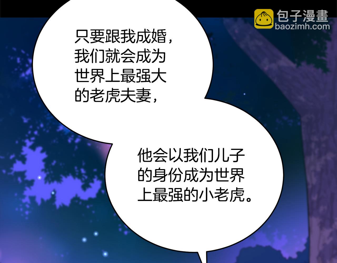 愛妃，你的刀掉了 - 第108話 搖擺不定(2/5) - 1