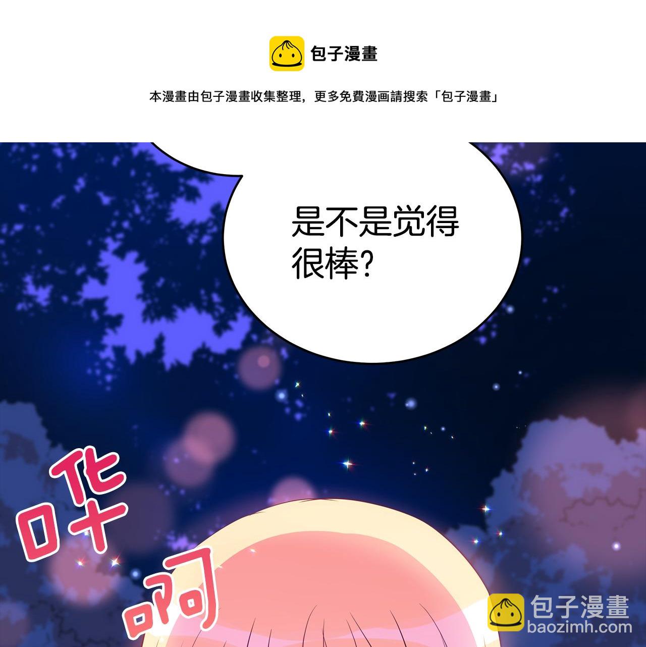 愛妃，你的刀掉了 - 第108話 搖擺不定(2/5) - 7