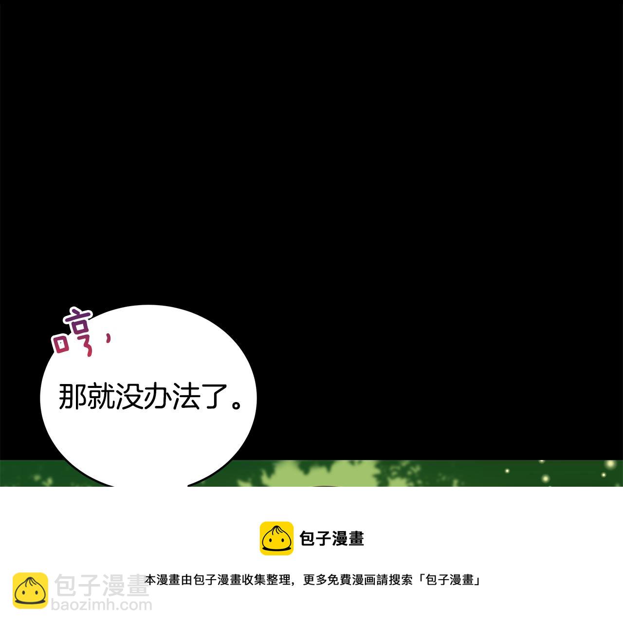 愛妃，你的刀掉了 - 第108話 搖擺不定(2/5) - 3