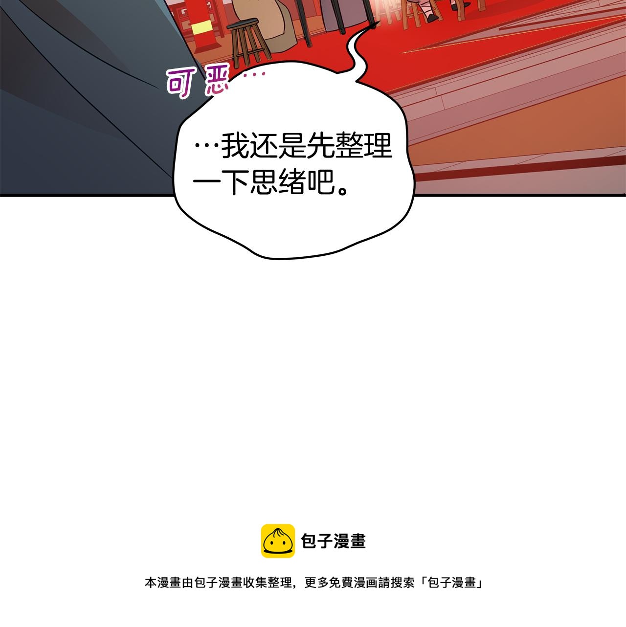 愛妃，你的刀掉了 - 第108話 搖擺不定(2/5) - 3