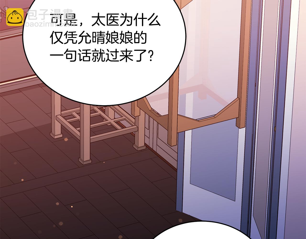 愛妃，你的刀掉了 - 第118話 蘭欣懷孕？！(3/5) - 5