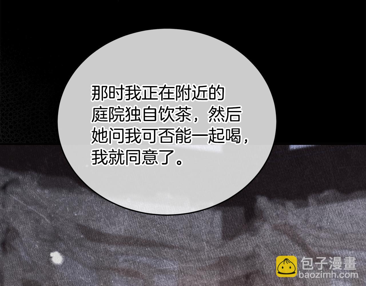 愛妃，你的刀掉了 - 第118話 蘭欣懷孕？！(3/5) - 8
